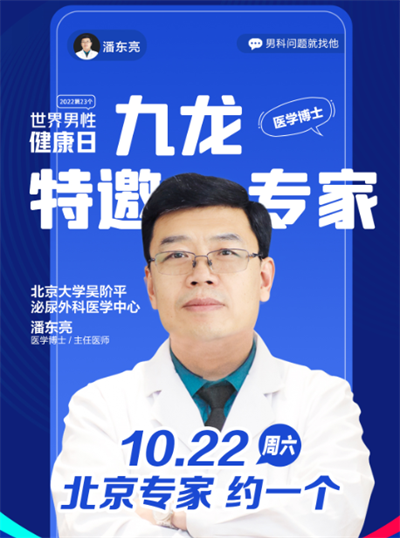10月22日滨州滨城九龙医院特邀北京主任医师潘东亮来院会诊