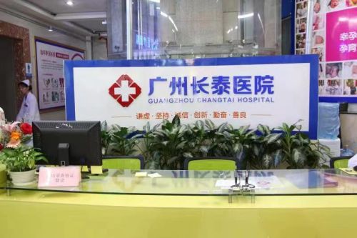 广州长泰不孕不育医院坚持专病专治，为患者呵护身心健康